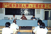 集團進行人事制度改革