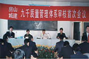 集團首次通過國際質量管理體系認證