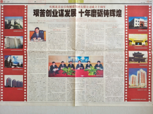 熱烈祝賀集團成立十周年