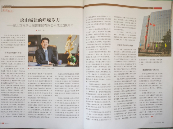 熱烈祝賀集團成立二十周年