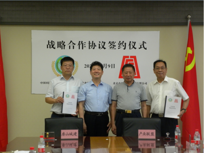 集團與“中國田園綜合體+美麗鄉村特色小鎮產業聯盟”簽訂戰略合作協議