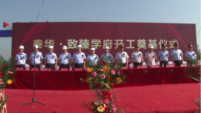 由我集團(tuán)承建的泰華·致臻學(xué)府項(xiàng)目正式開工