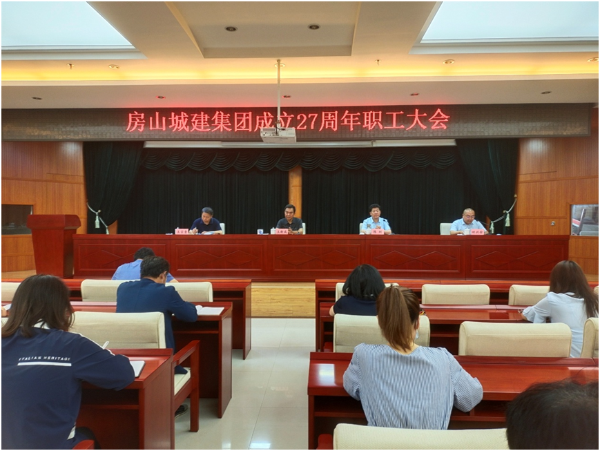 集團(tuán)召開成立27周年職工大會