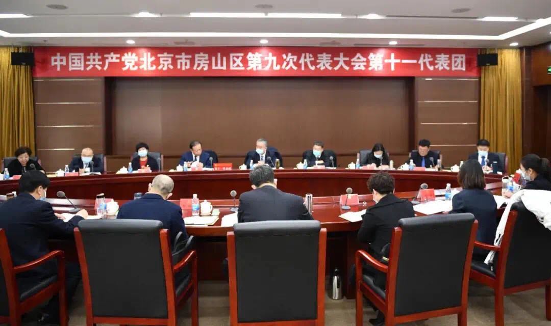 田興安同志出席中國共產(chǎn)黨北京市房山區(qū)第九次代表大會