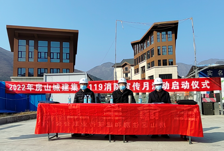 集團開展2022年度“119”消防宣傳月活動