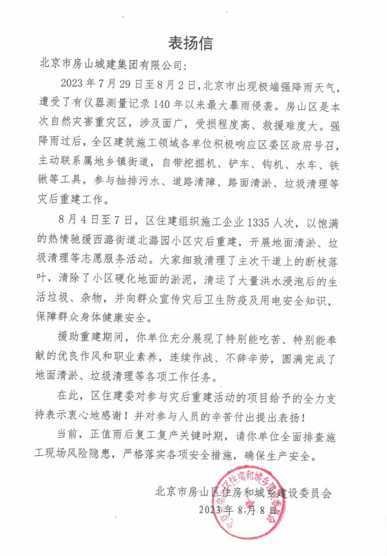 守土有責，馳援重建，集團在行動
