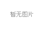 召開建黨90周年、集團成立17周年懇談會