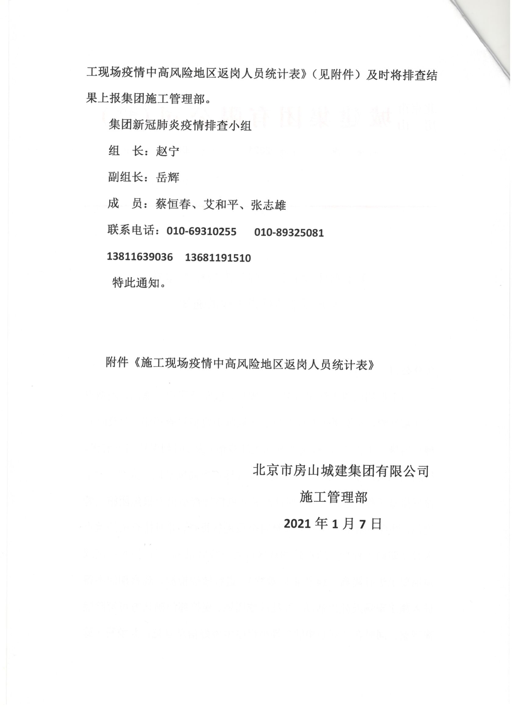 002號 2頁關于集團建立新冠肺炎疫情排查體系及開展緊急排查工作的通知.jpg