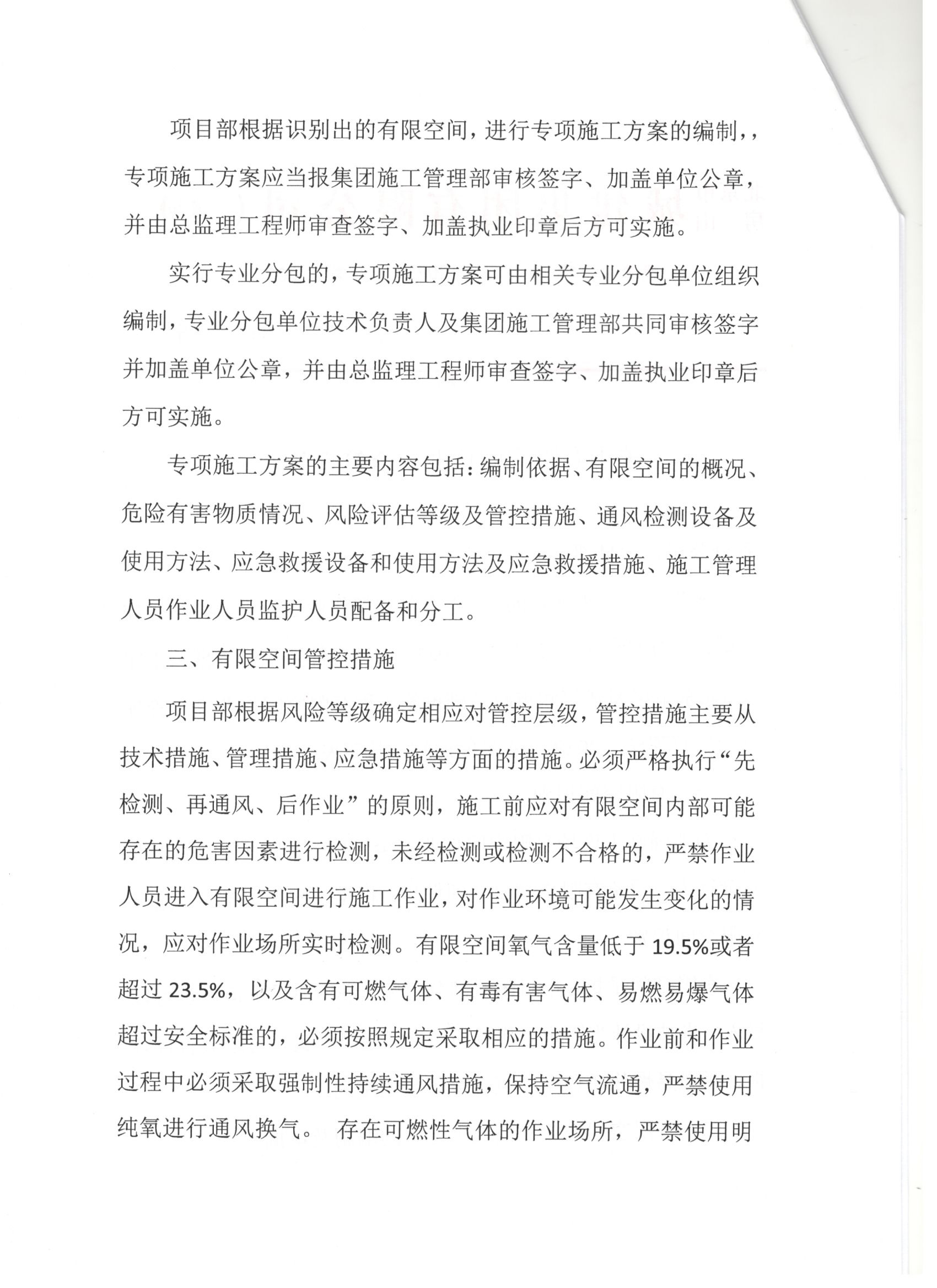003號 2頁關于有限空間作業安全管理的通知 .jpg