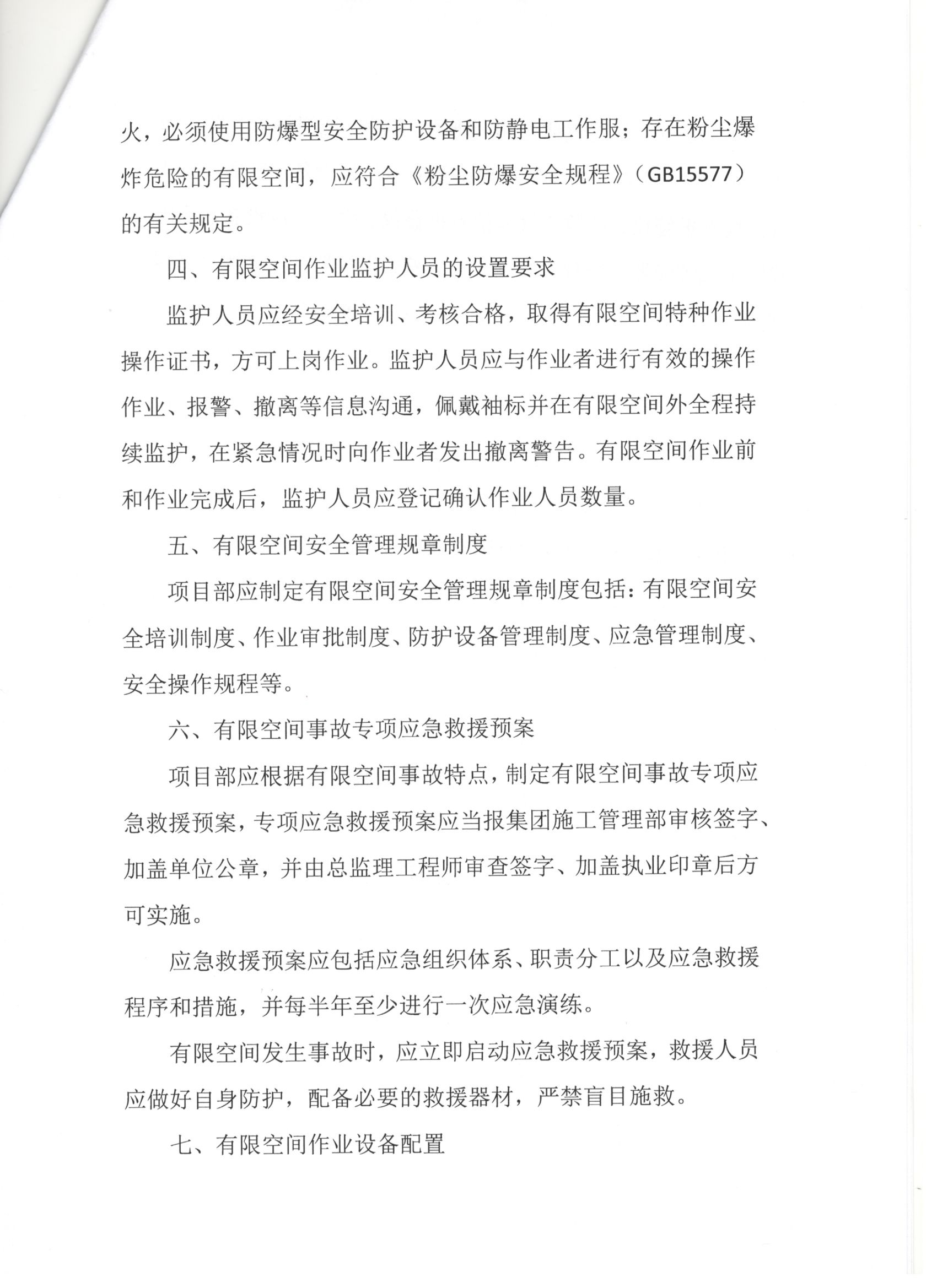 003號 3頁關于有限空間作業安全管理的通知 .jpg