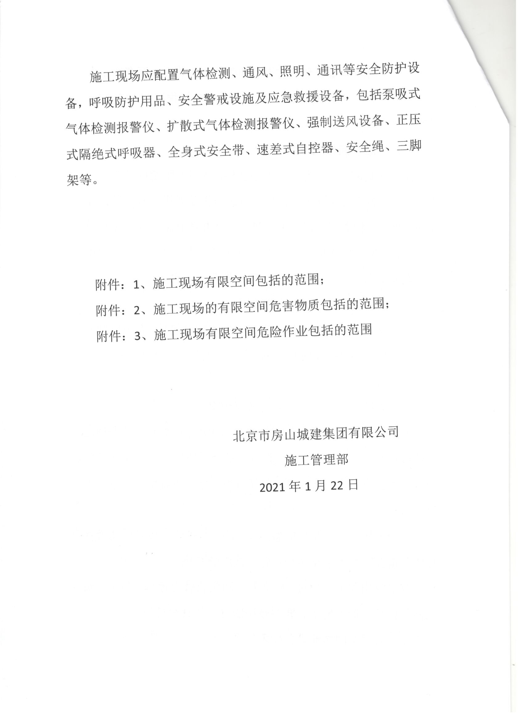 003號 4頁關于有限空間作業安全管理的通知 .jpg