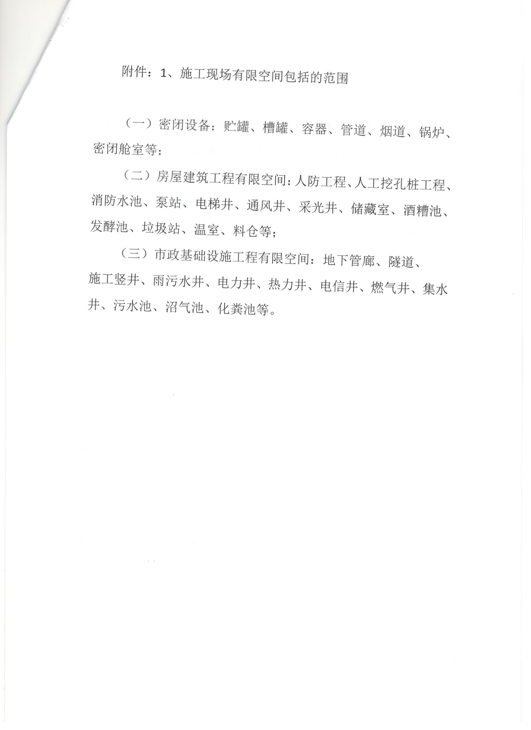 003號 5頁關于有限空間作業安全管理的通知 .jpg