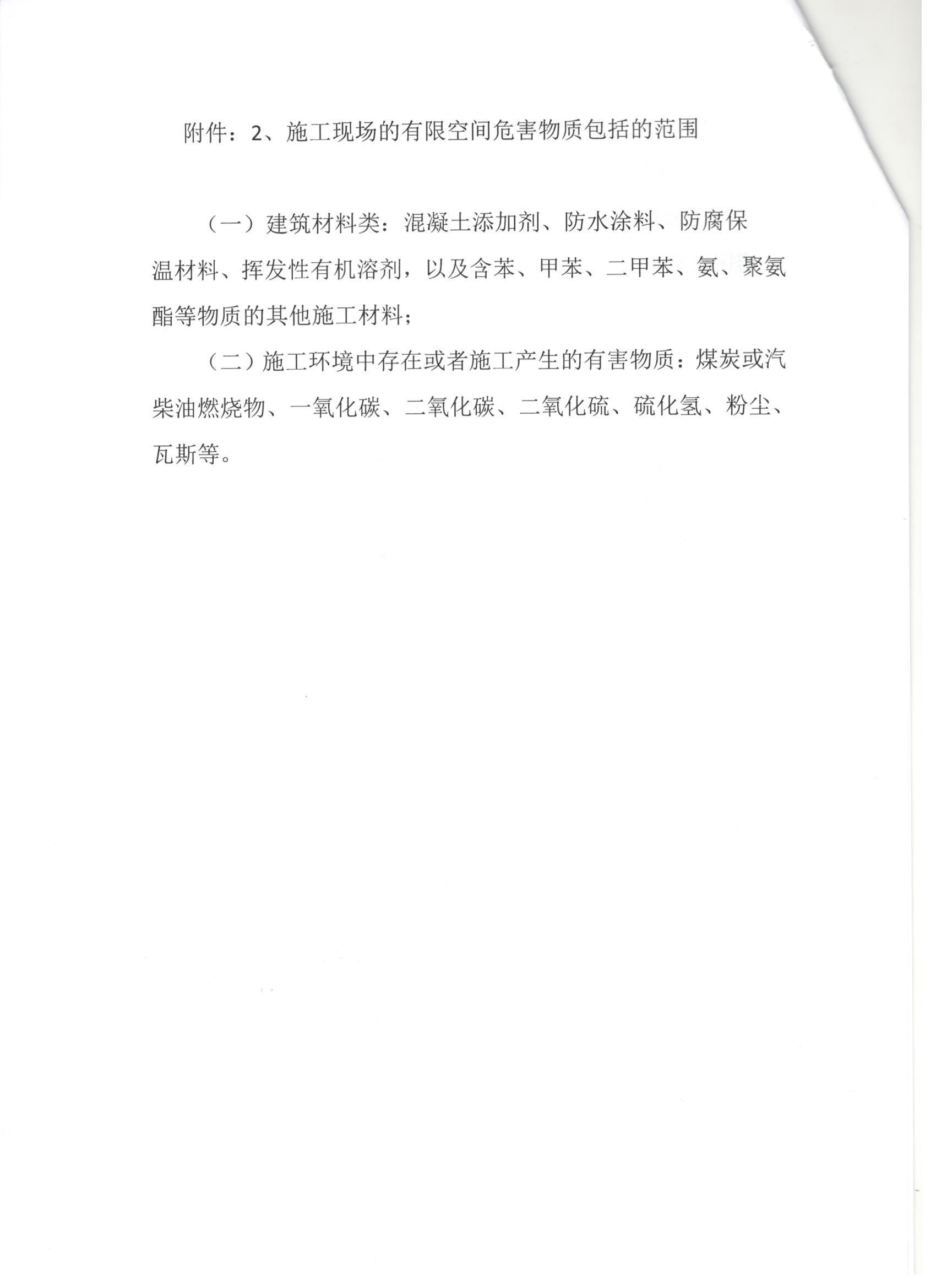 003號 6頁關于有限空間作業安全管理的通知 .jpg
