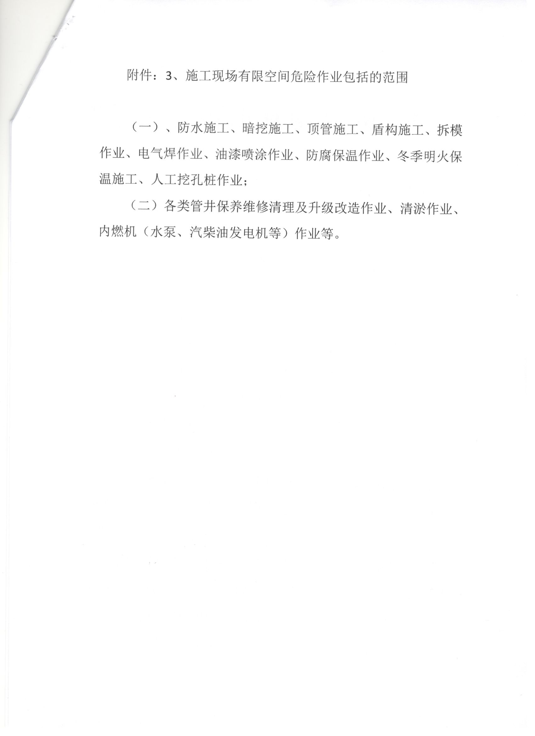 003號 7頁關于有限空間作業安全管理的通知 .jpg