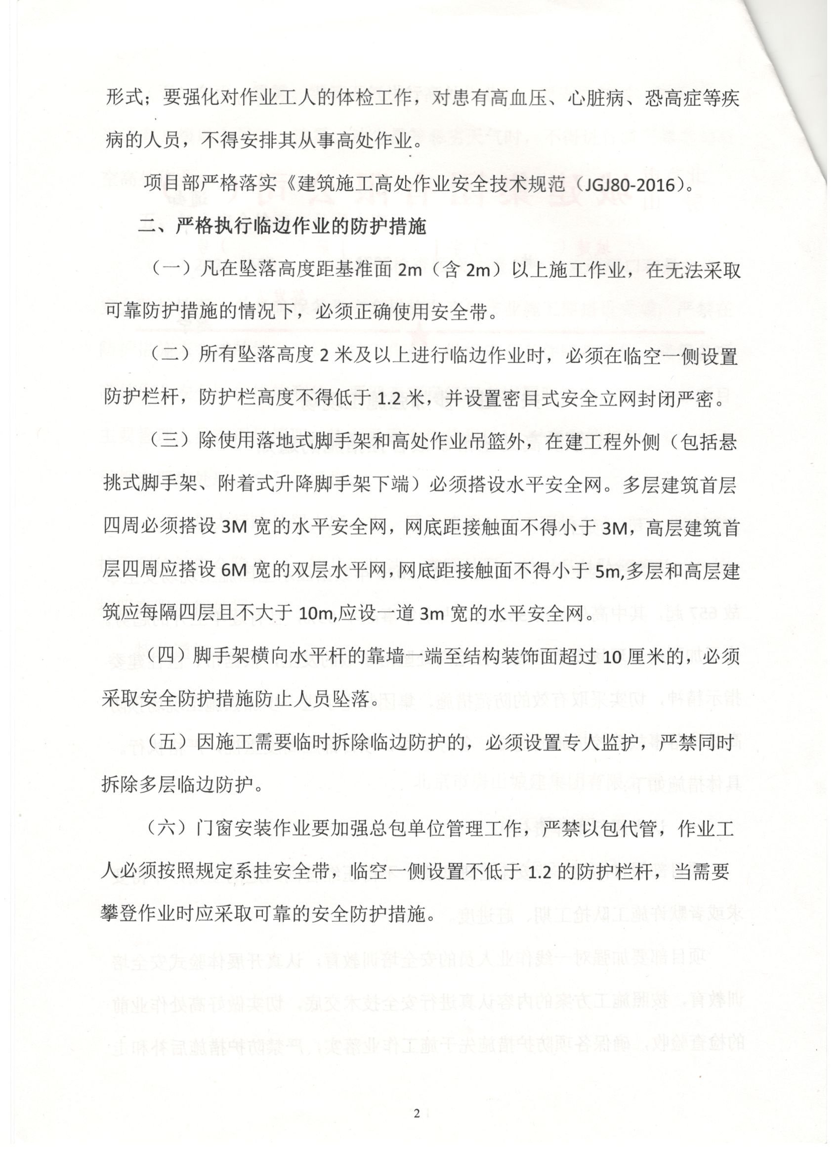 004號 2頁關于進一步加強施工現場預防高墜事故管控措施的通知.jpg