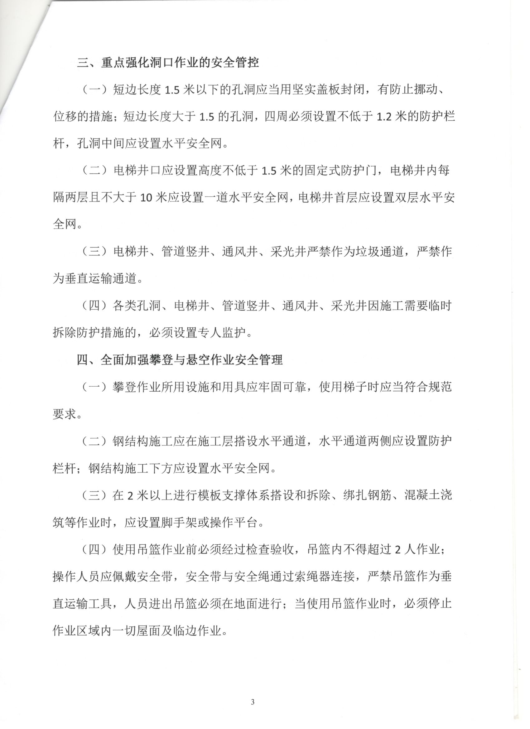 004號 3頁關于進一步加強施工現場預防高墜事故管控措施的通知.jpg