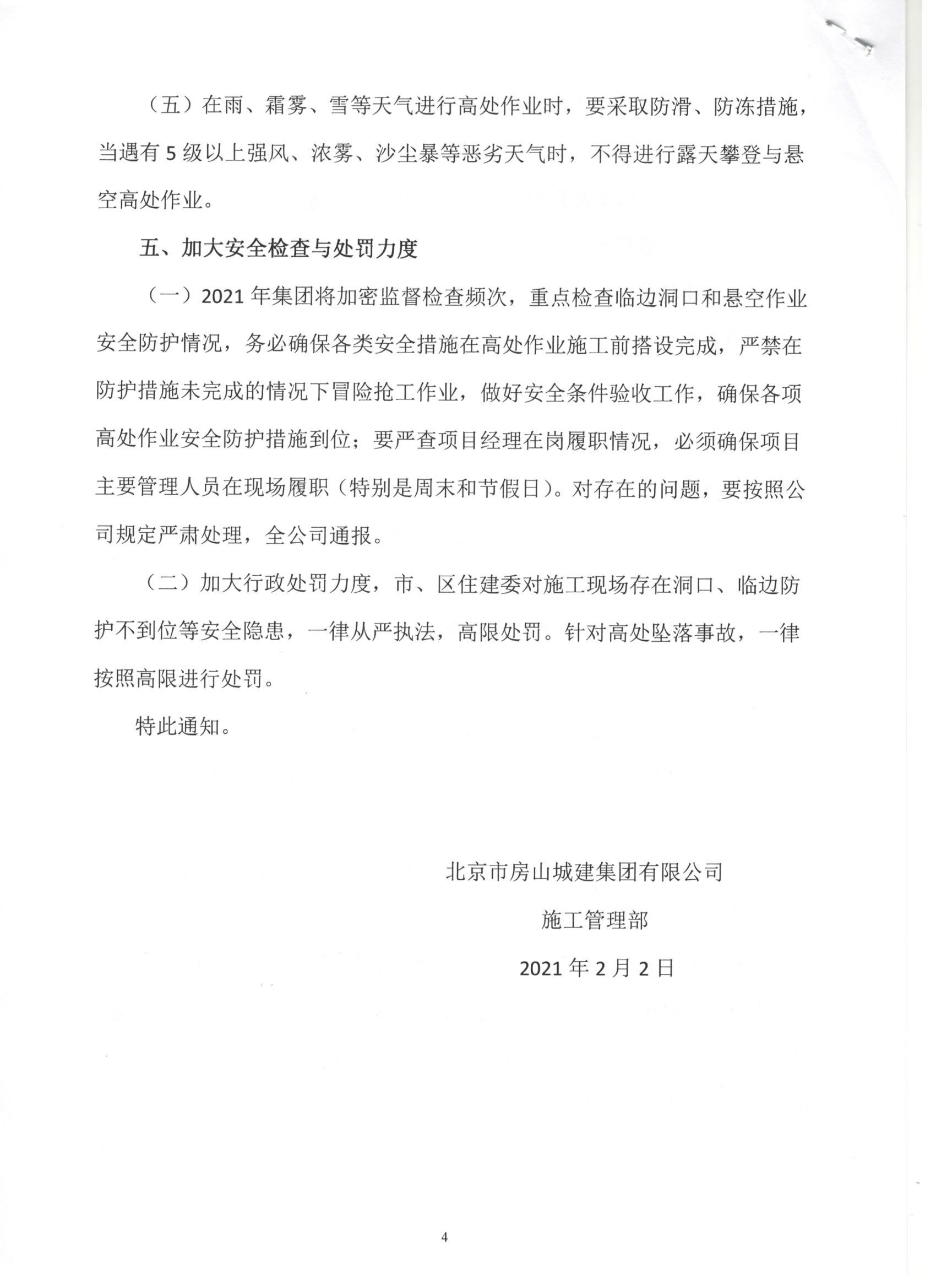 004號 4頁關于進一步加強施工現場預防高墜事故管控措施的通知.jpg