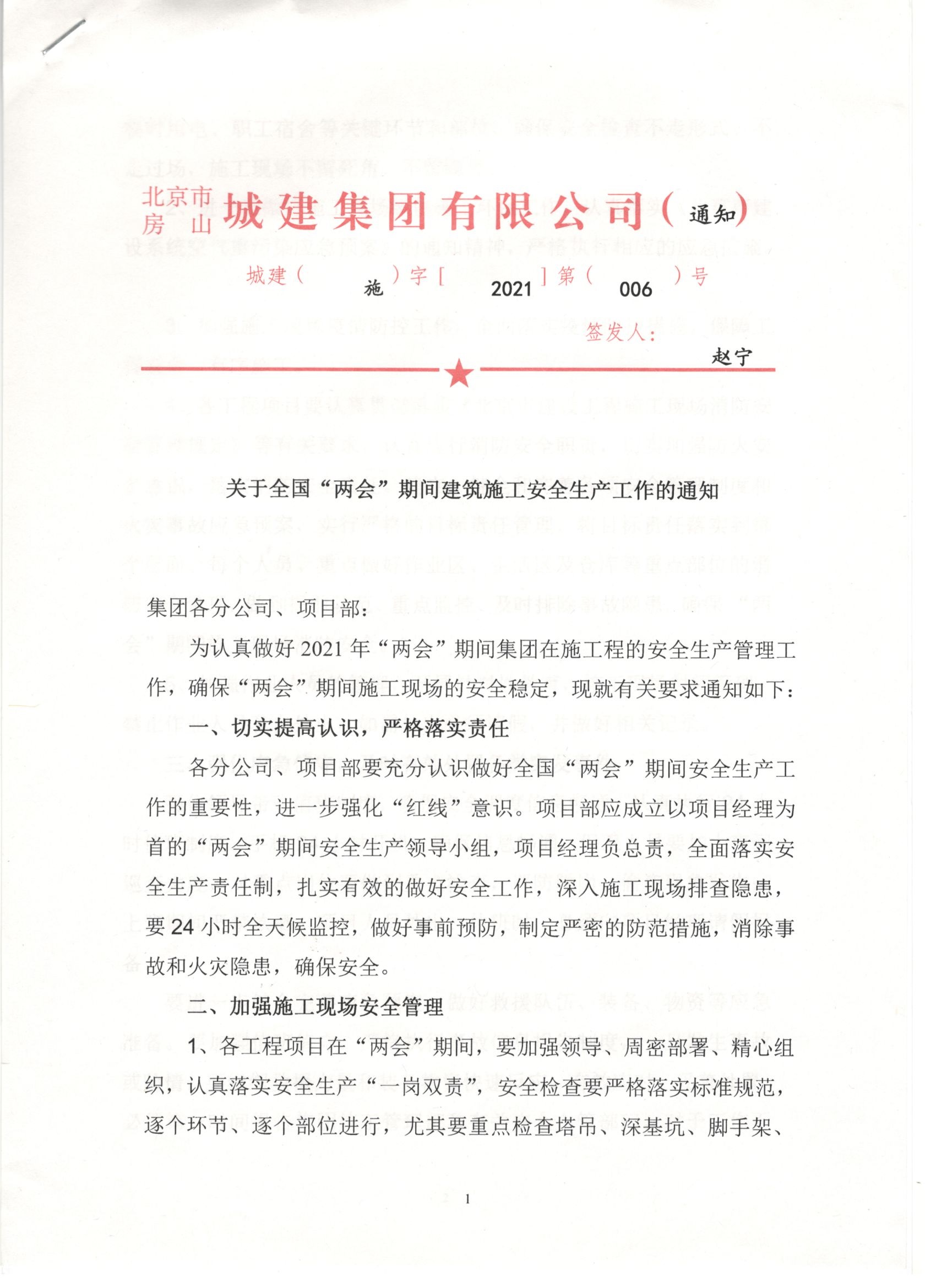 006號 1頁關于全國兩會期間建筑施工安全生產工作的通知.jpg