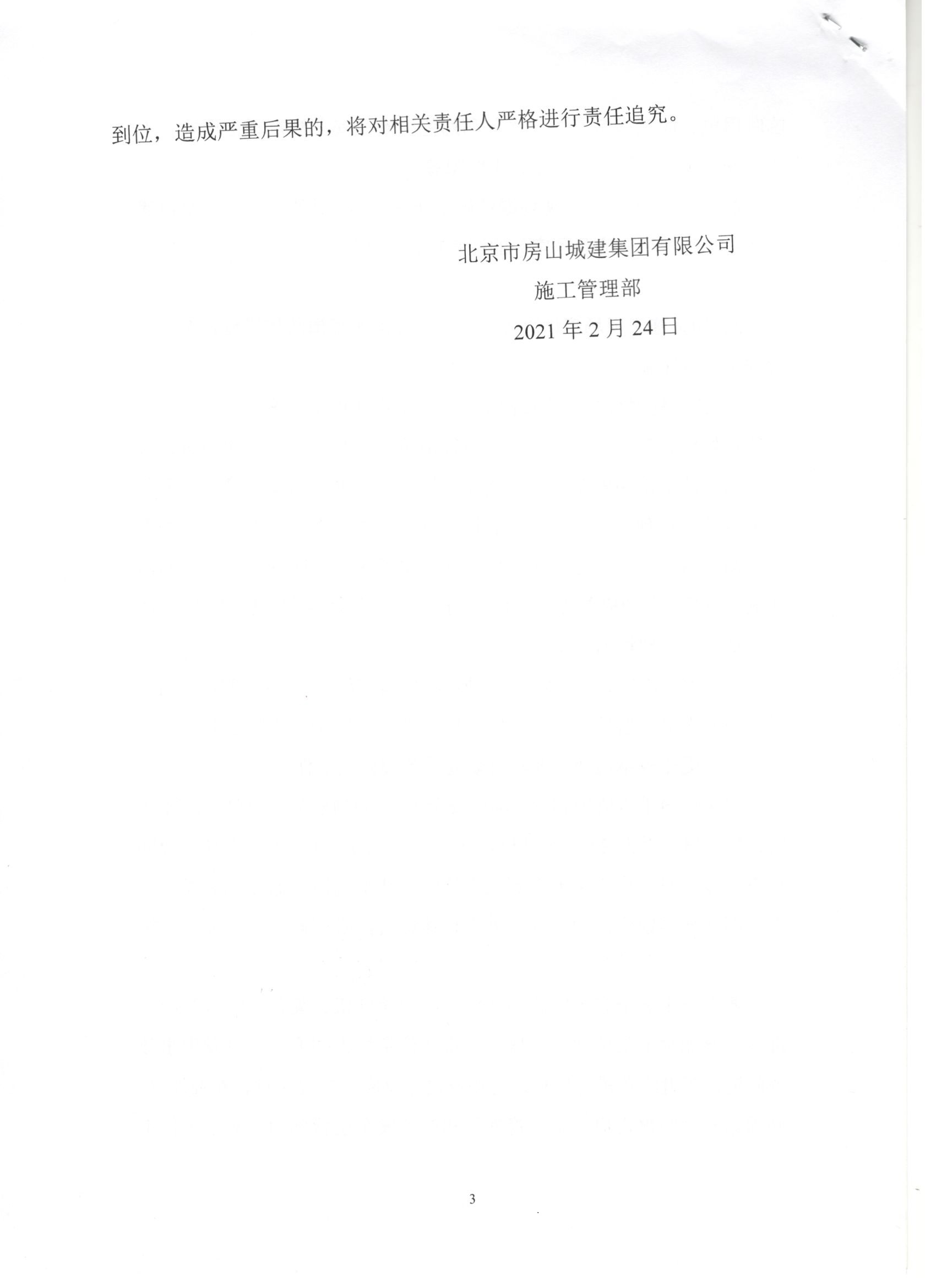 006號 3頁關于全國兩會期間建筑施工安全生產工作的通知.jpg