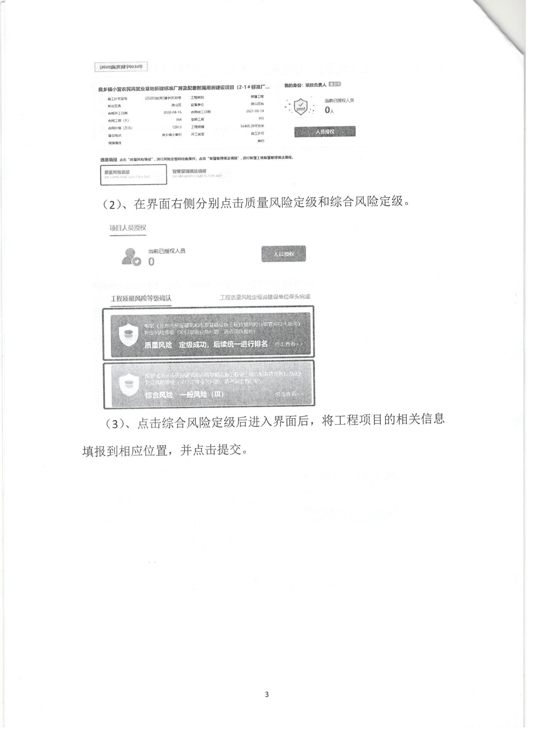 011號 3頁關于下發《北京市房屋建筑和市政基礎設施工程質量風險分級管控平臺》相關要求的通知.jpg