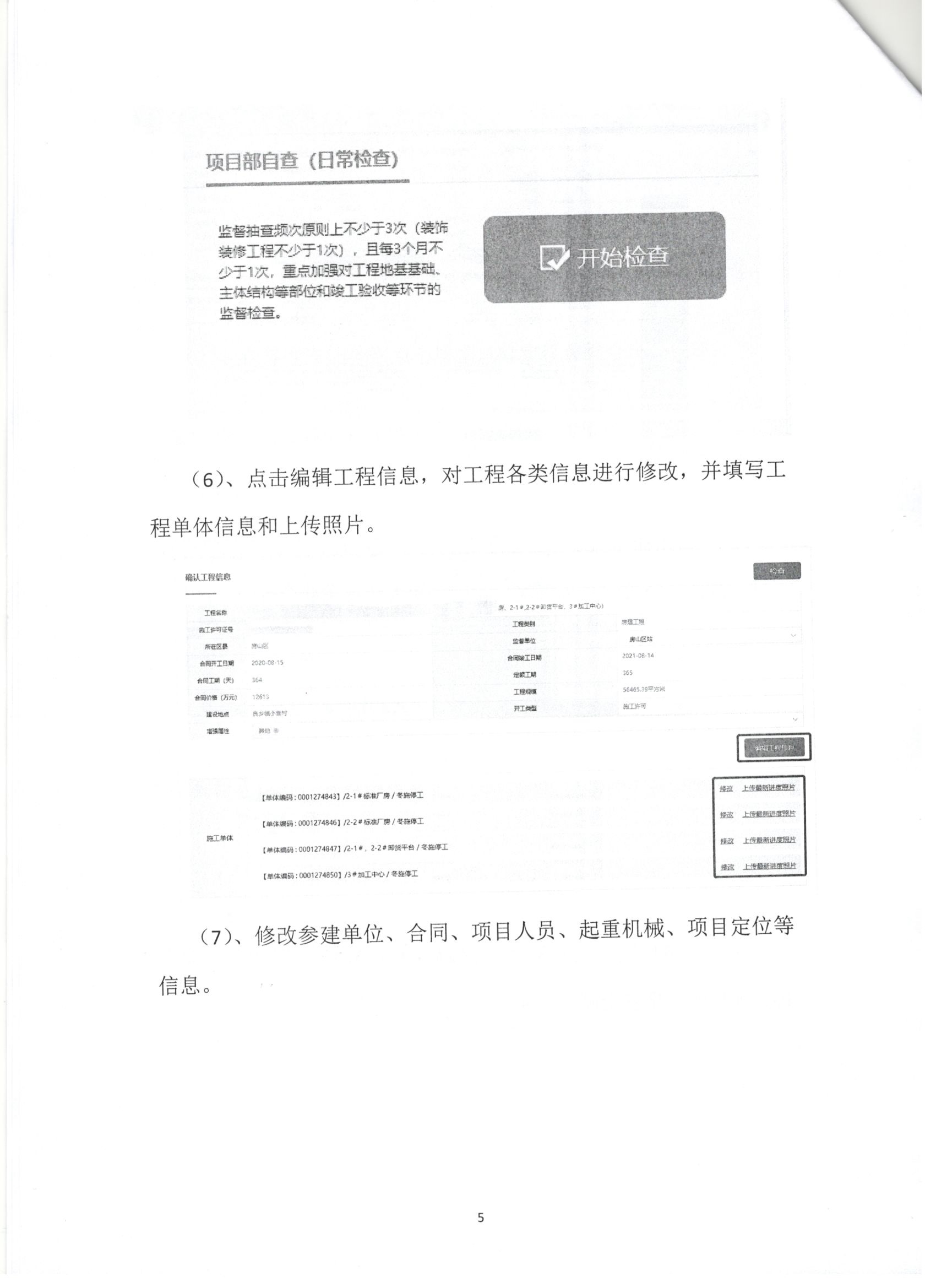 011號 5頁關于下發《北京市房屋建筑和市政基礎設施工程質量風險分級管控平臺》相關要求的通知.jpg