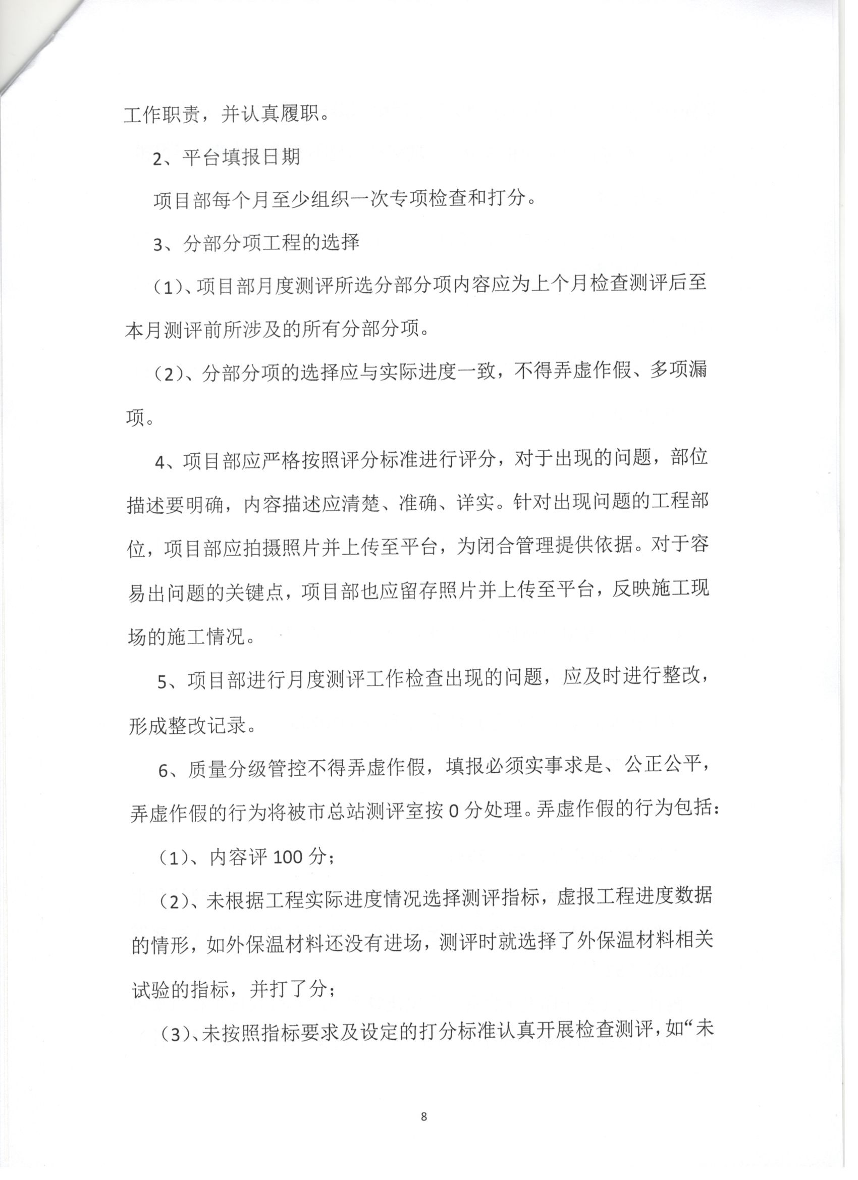 011號 8頁關于下發《北京市房屋建筑和市政基礎設施工程質量風險分級管控平臺》相關要求的通知.jpg