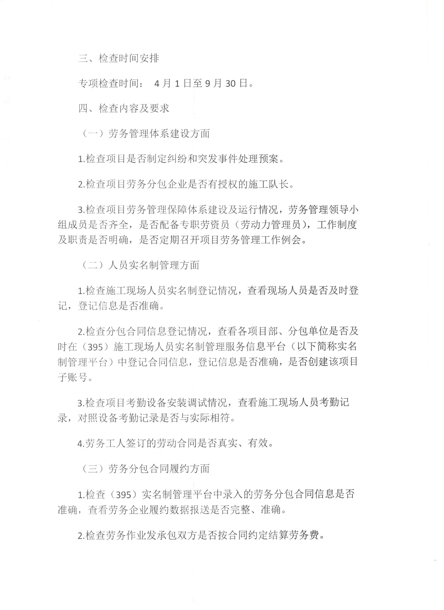 013號 3頁關于印發《房山城建集團房屋建筑和市政基礎設施工程勞務管理專項檢查工作方案》的通知.jpg