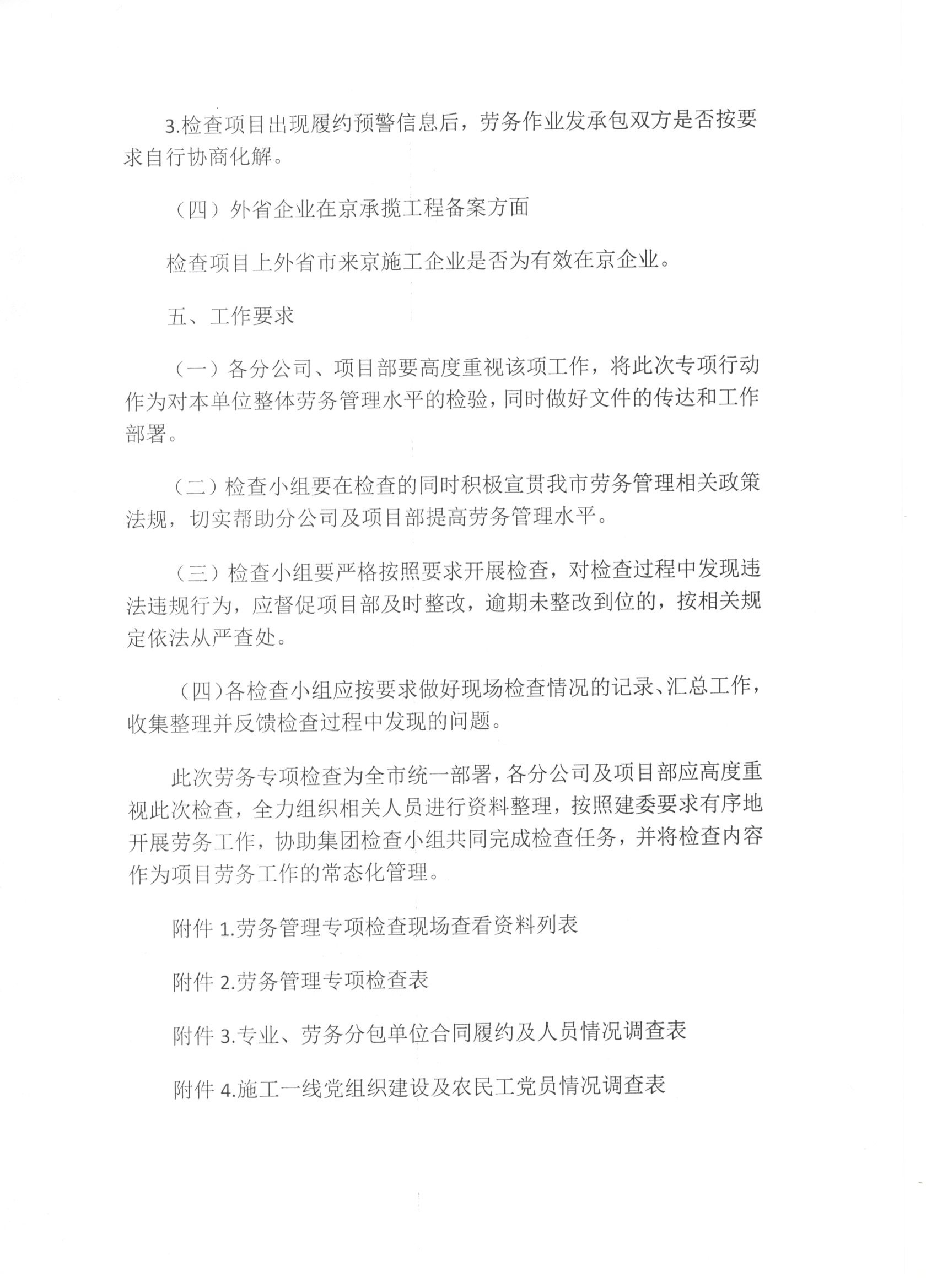 013號 4頁關于印發《房山城建集團房屋建筑和市政基礎設施工程勞務管理專項檢查工作方案》的通知.jpg