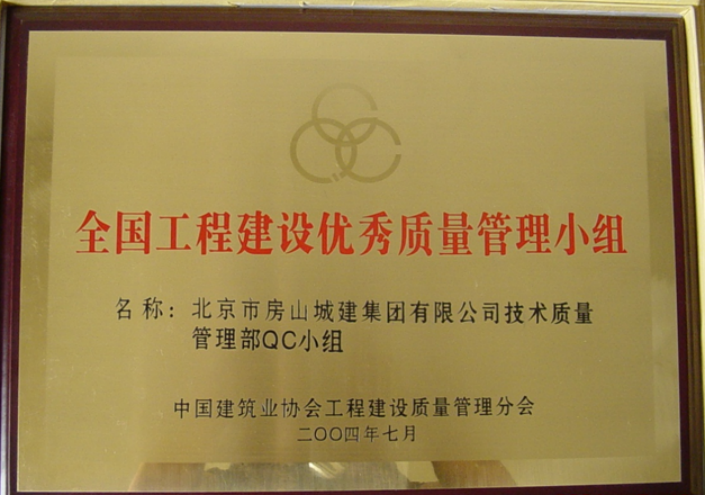 QC成果  牌匾、證書0.png