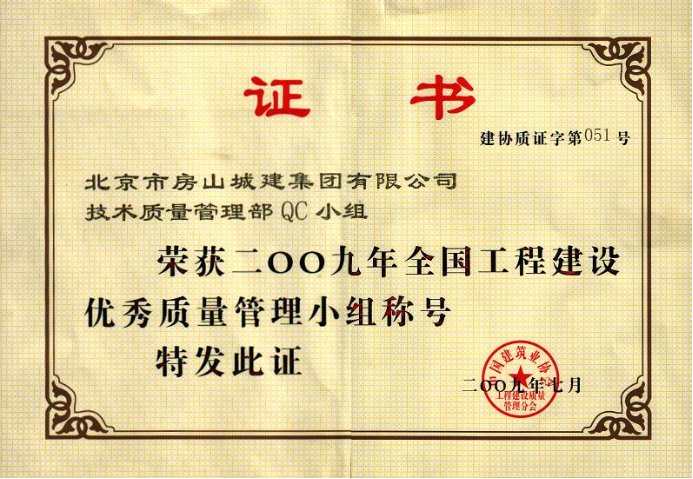QC成果  牌匾、證書258.png