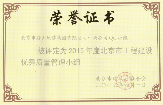 QC成果  牌匾、證書854.png