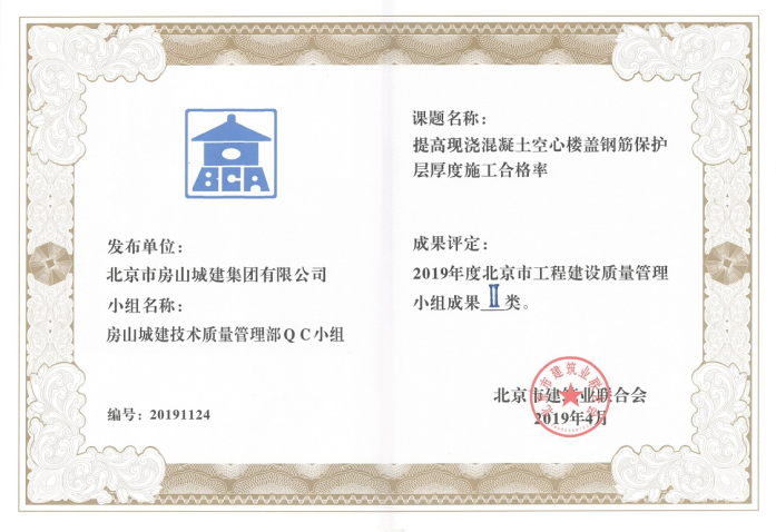 QC成果  牌匾、證書1179.png