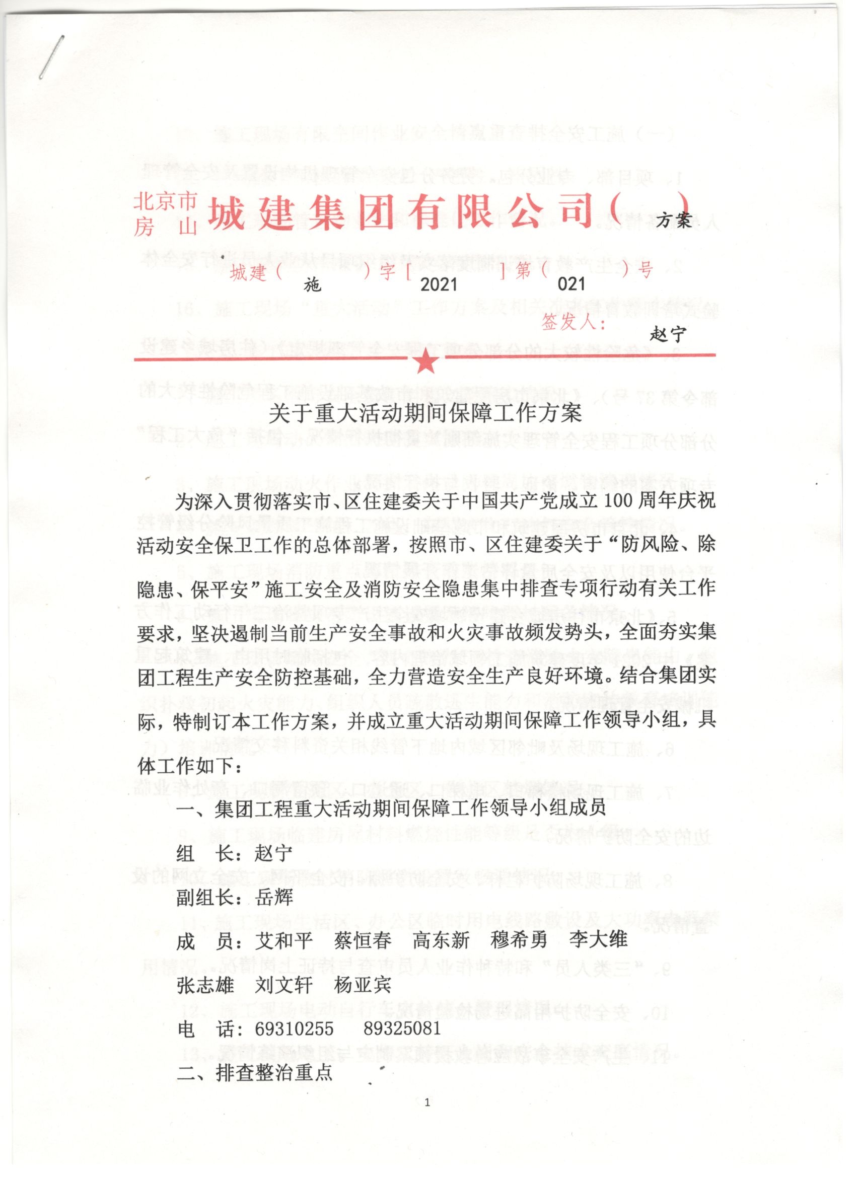 021號(hào) 關(guān)于重大活動(dòng)期間保障工作方案 1.jpg