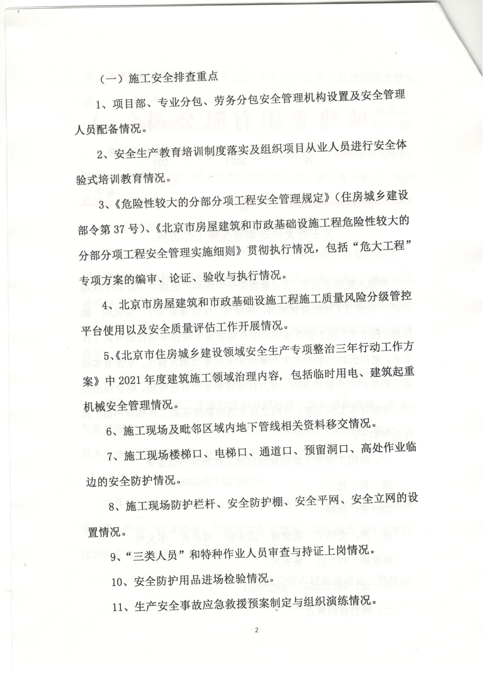 021號(hào) 關(guān)于重大活動(dòng)期間保障工作方案 2.jpg