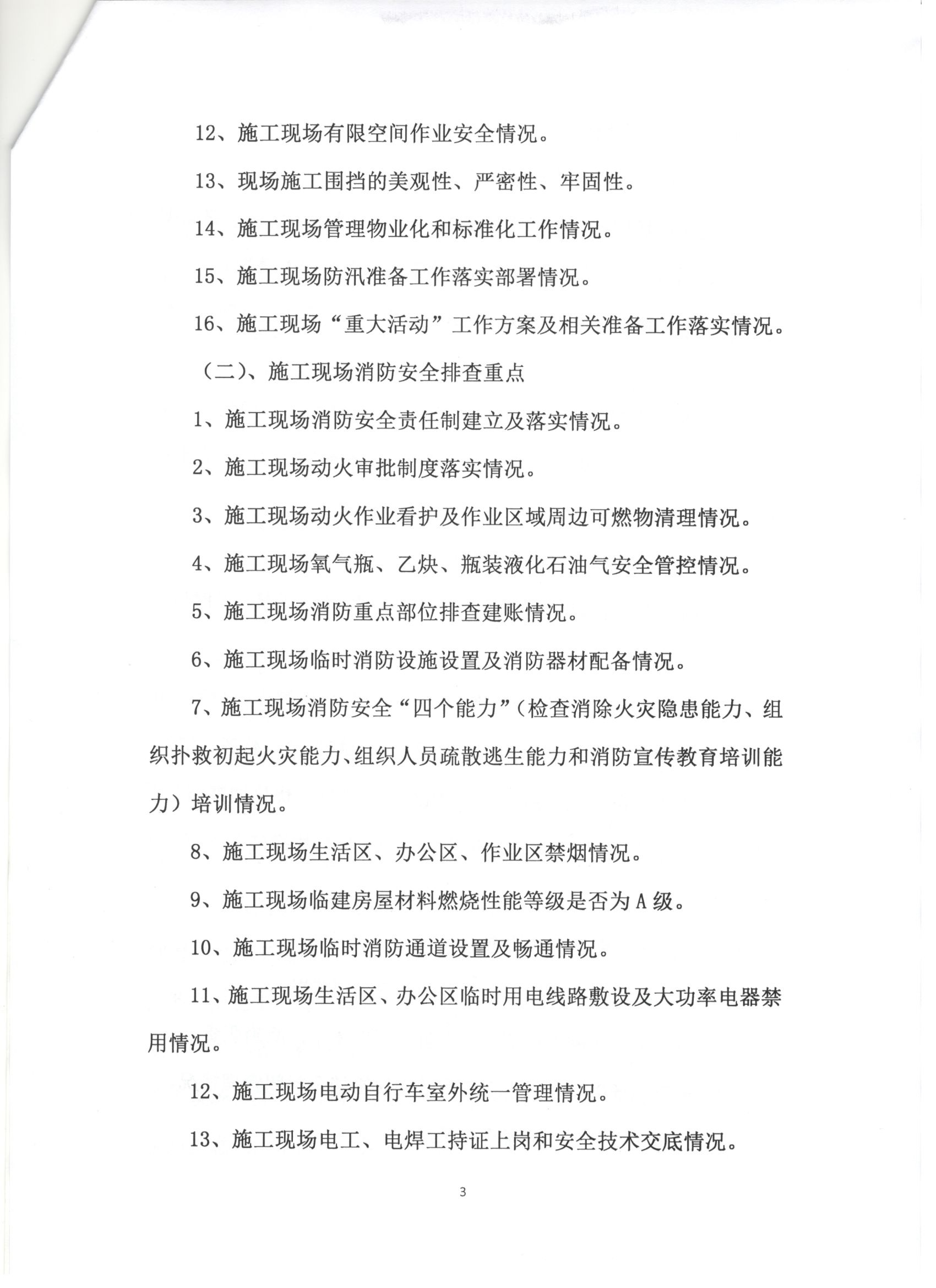 021號(hào) 關(guān)于重大活動(dòng)期間保障工作方案 3.jpg
