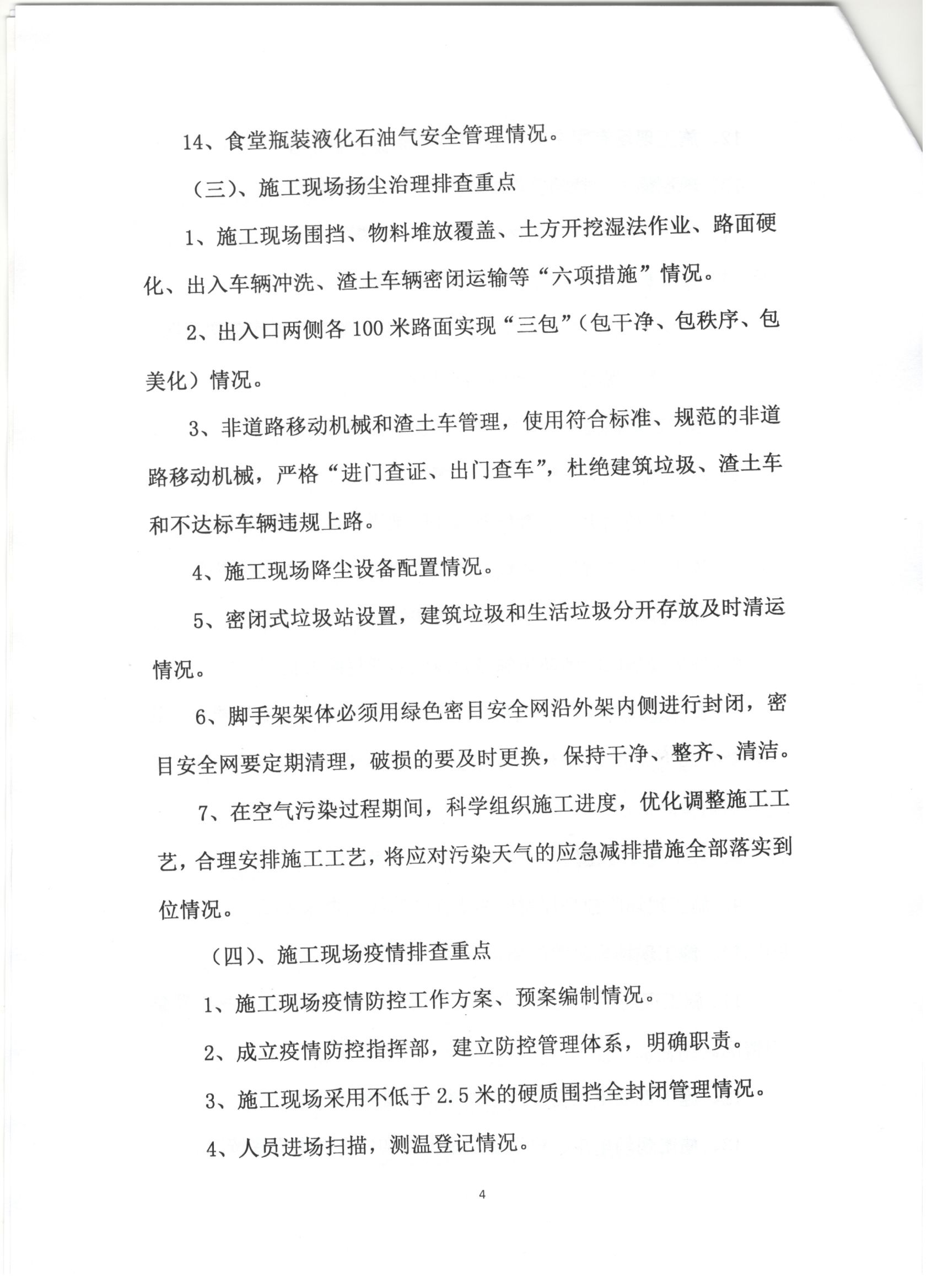 021號(hào) 關(guān)于重大活動(dòng)期間保障工作方案 4.jpg