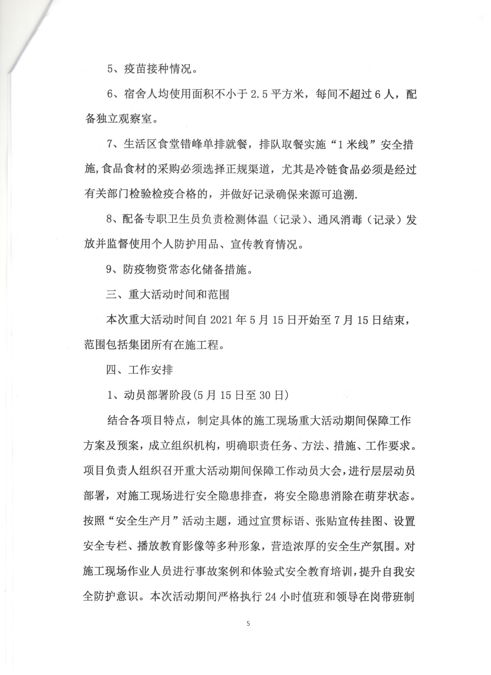 021號(hào) 關(guān)于重大活動(dòng)期間保障工作方案 5.jpg