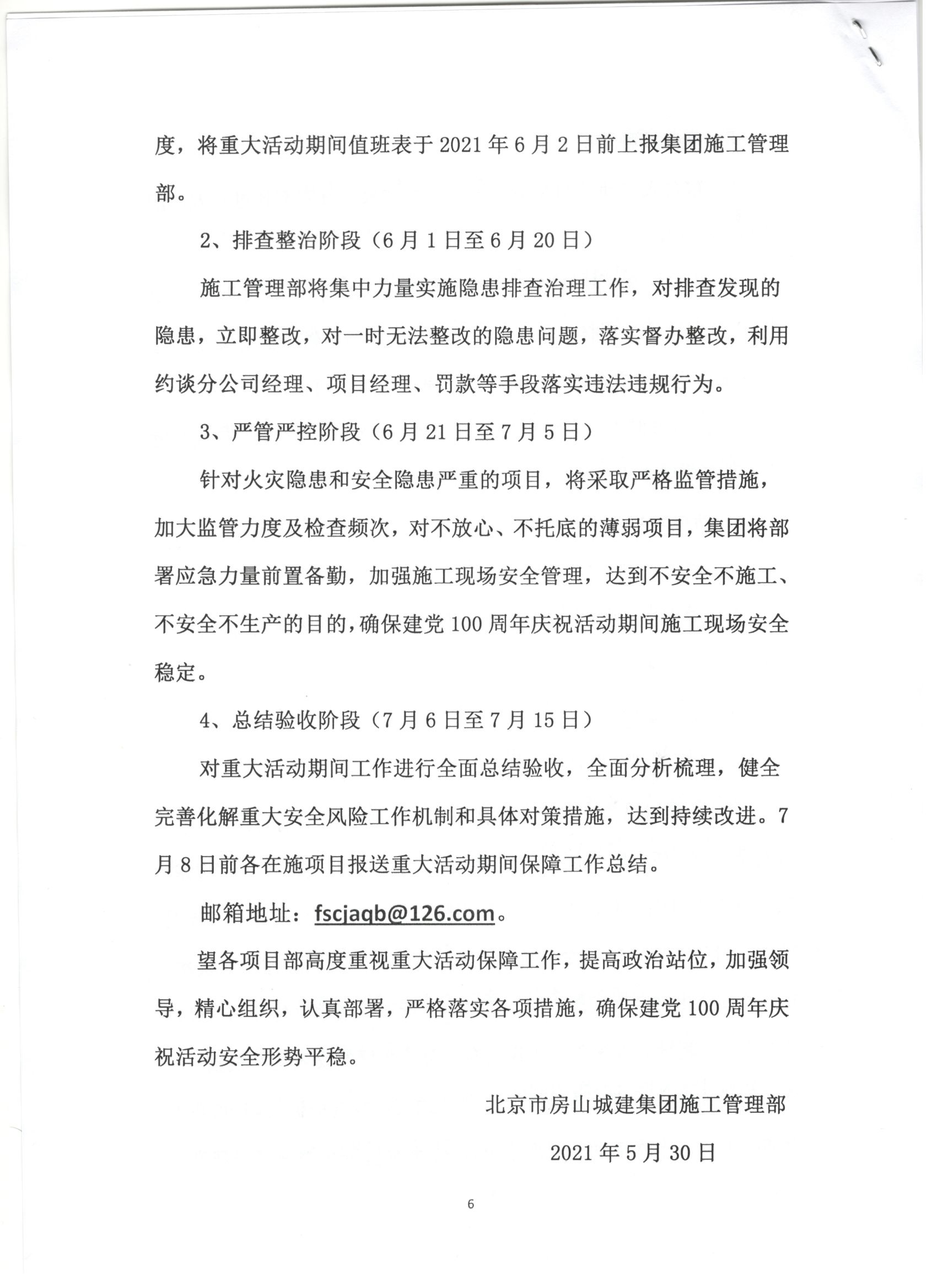 021號(hào) 關(guān)于重大活動(dòng)期間保障工作方案 6.jpg