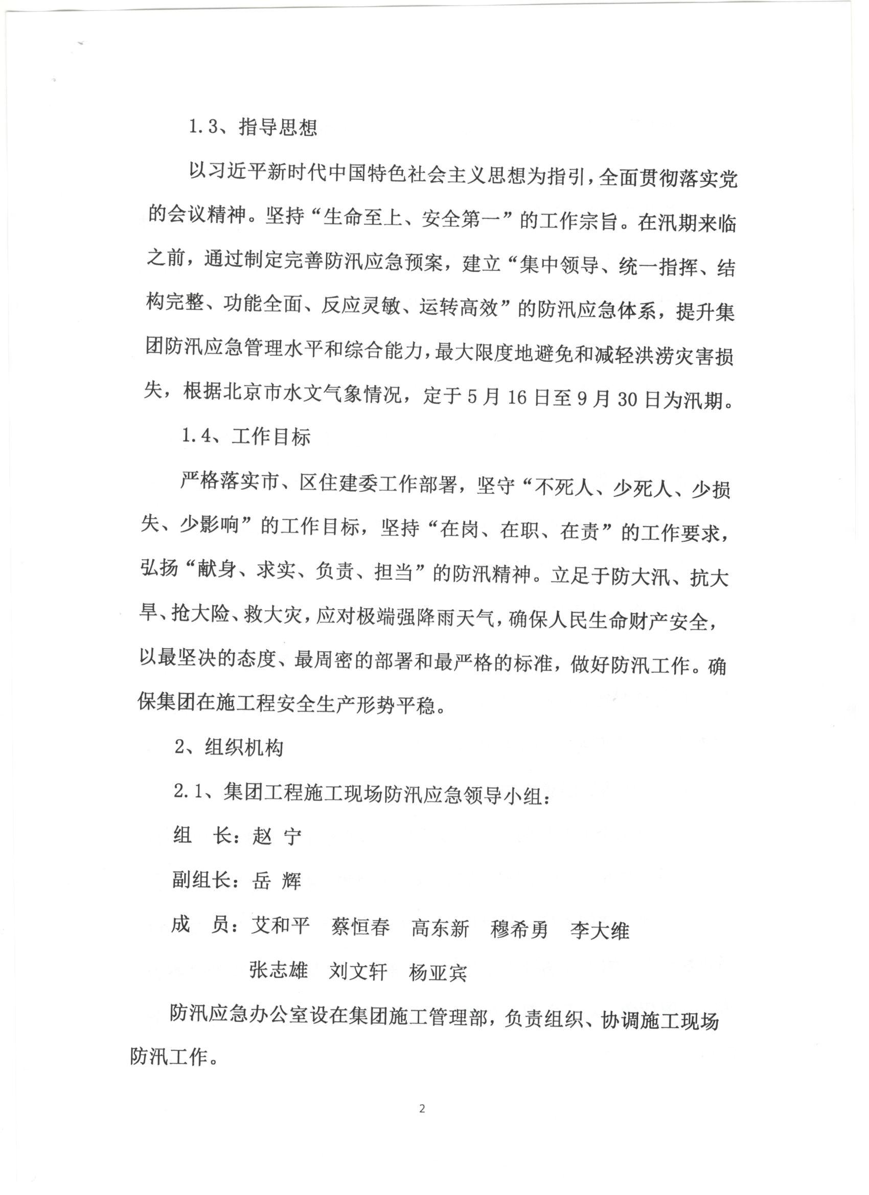 022號 2021年集團工程防汛應急預案 2.jpg