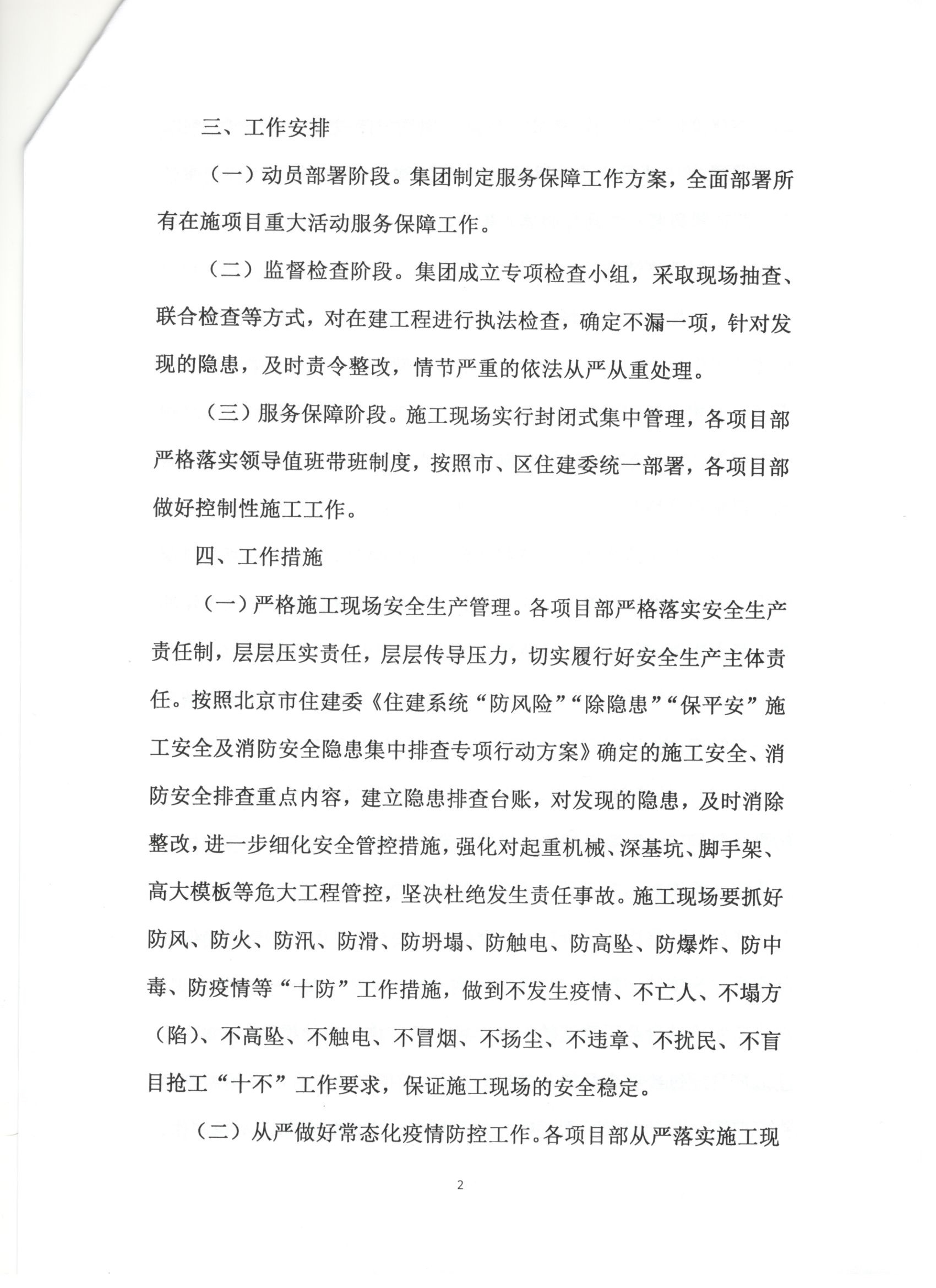 004號（集字）  關于重大活動服務保障工作方案及應急處置預案 2.jpg