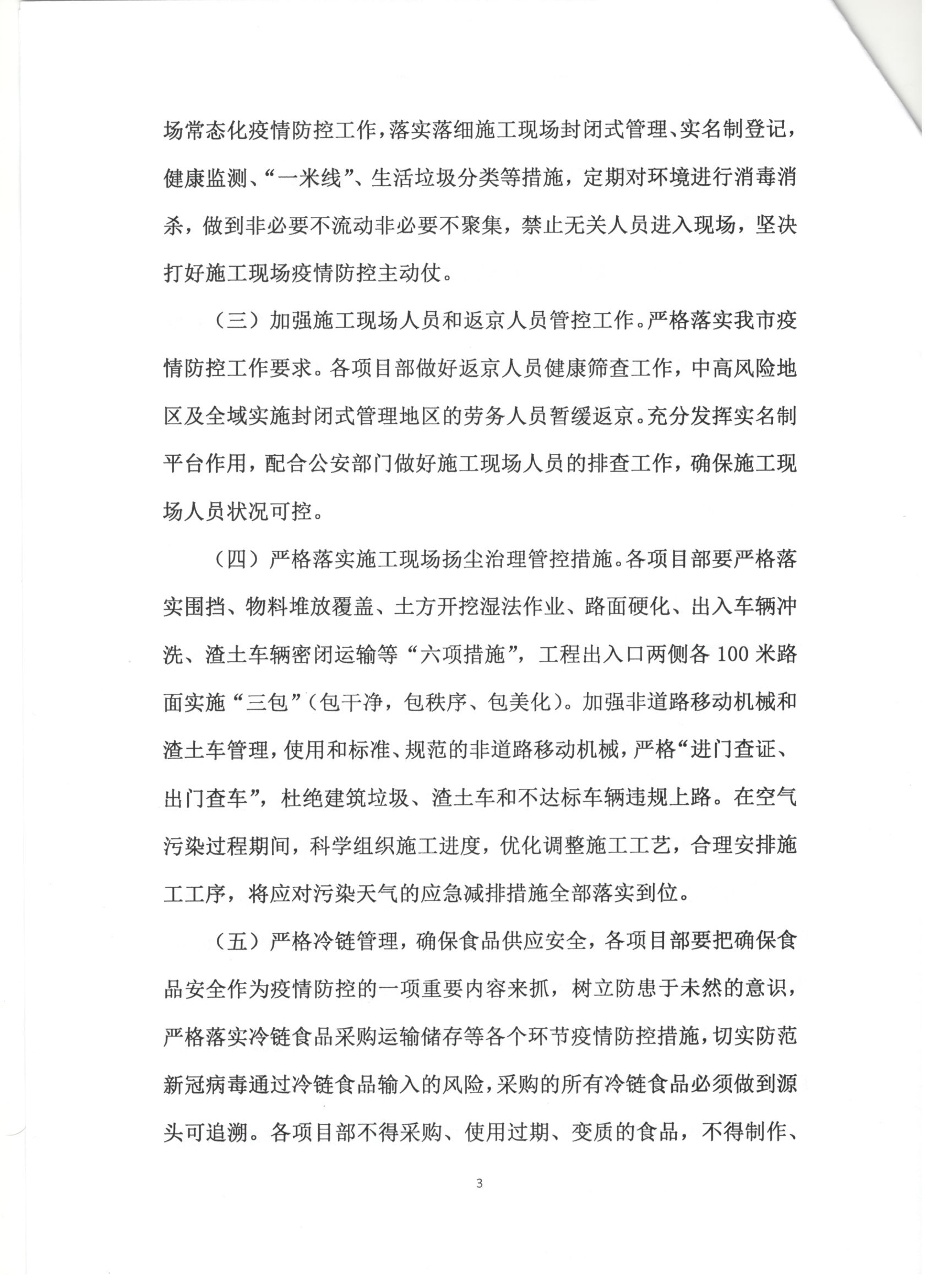 004號（集字）  關于重大活動服務保障工作方案及應急處置預案 3.jpg