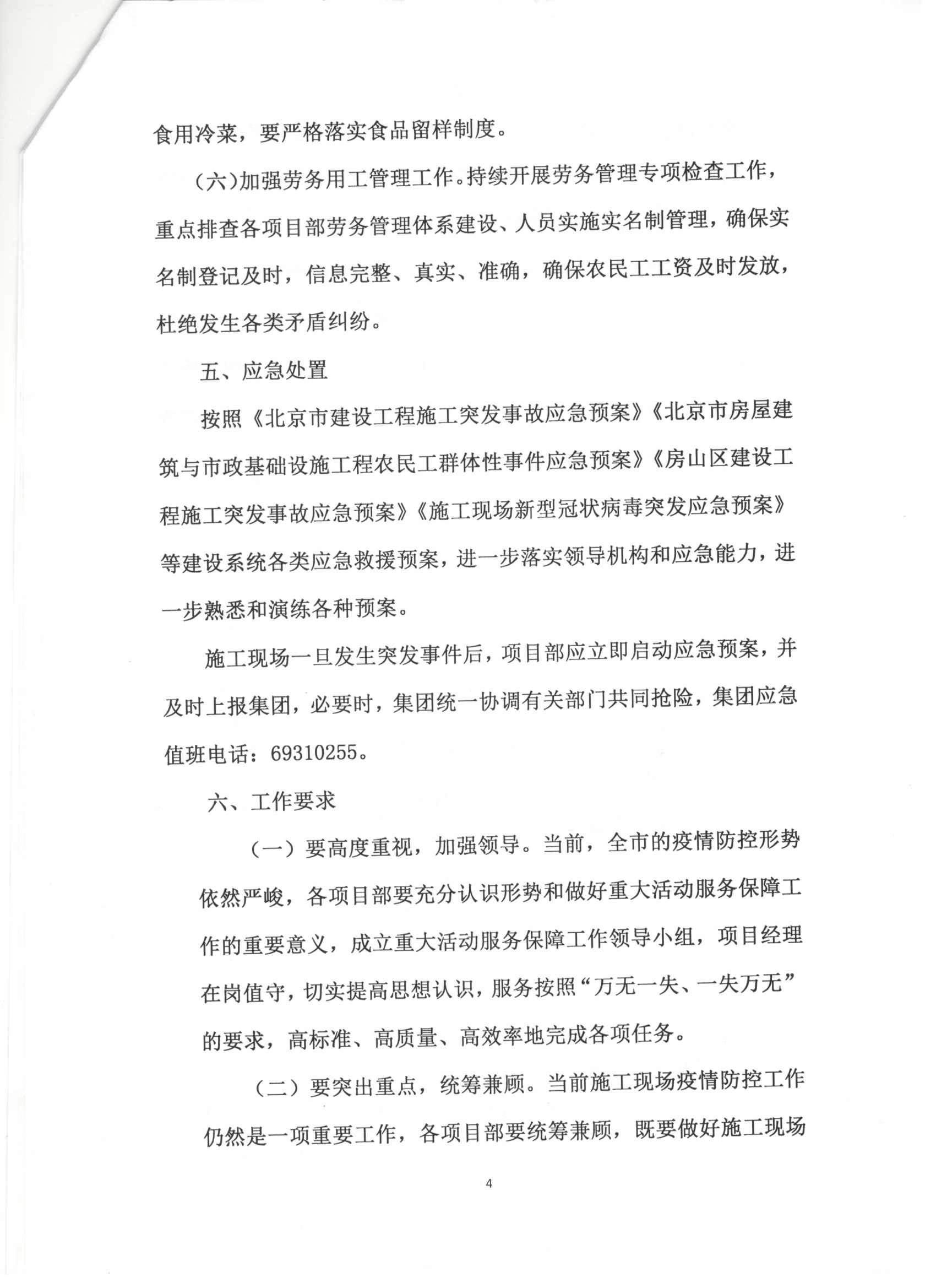 004號（集字）  關于重大活動服務保障工作方案及應急處置預案 4.jpg