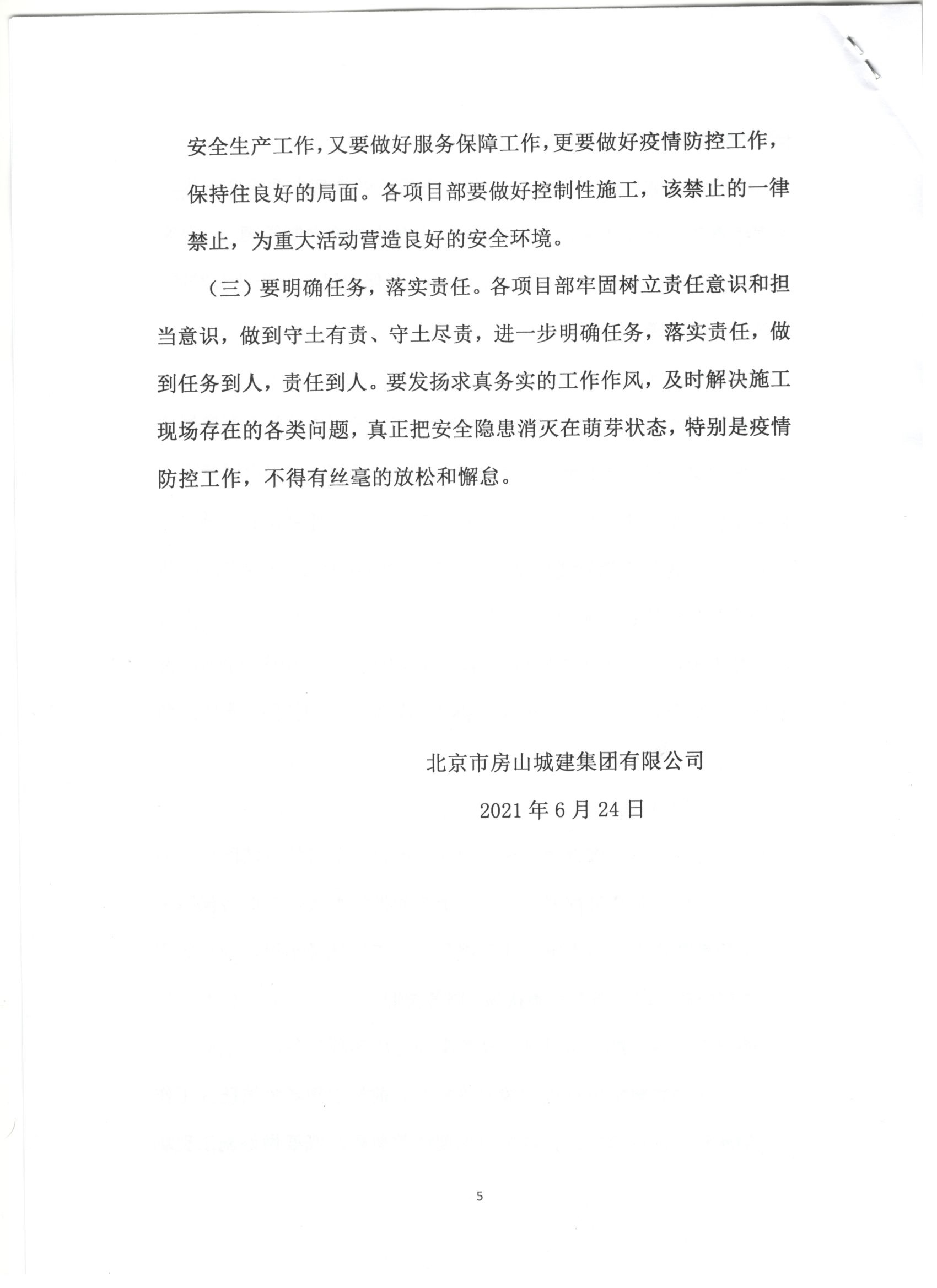 004號（集字）  關于重大活動服務保障工作方案及應急處置預案 5.jpg