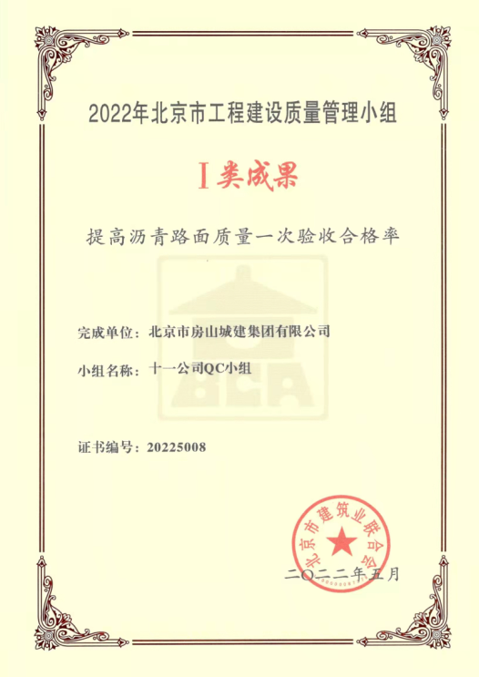 提高瀝青路面質量一次驗收合格率.png